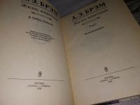 Лот: 12440798. Фото: 3. Альфред Эдмунд Брэм\Брем, Жизнь... Литература, книги