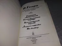 Лот: 21542680. Фото: 7. (109239)О`Генри. О.Генри. Собрание...