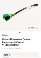 Лот: 19996472. Фото: 2. Датчик педали сцепления Калина... Автозапчасти