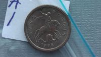 Лот: 6710099. Фото: 2. 1 копейка 1998 года. Монеты