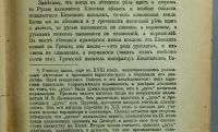 Лот: 20839500. Фото: 5. Проф. С.Ф. Платонов. Учебник русской...