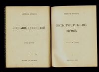 Лот: 15460208. Фото: 4. Анатоль Франс * Повесть Под придорожным... Красноярск