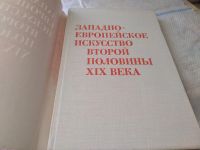 Лот: 18043246. Фото: 2. Западно-европейское искусство... Искусство, культура