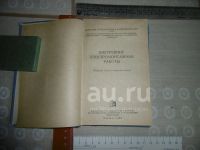 Лот: 22346962. Фото: 2. «Внутренние электромонтажные работы... Антиквариат