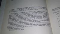 Лот: 10899904. Фото: 3. В. Подиновский, В. Ногин Парето-оптимальные... Литература, книги