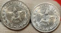 Лот: 21451980. Фото: 5. ЛОТ 50 копеек 1922 года ПЛ UNC...