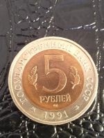 Лот: 15700026. Фото: 2. 5 Рублей «Винторогий козел» 1991... Монеты