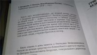 Лот: 10673175. Фото: 2. Григорий Безруких Геннадий Раткун... Литература, книги