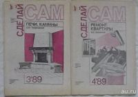 Лот: 16859588. Фото: 2. газета Сделай Сам 1989г полный... Журналы, газеты, каталоги