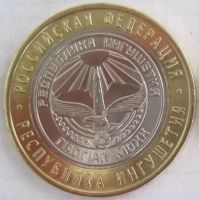 Лот: 5901196. Фото: 2. 10 рублей 2014. Ингушетия, в обороте... Монеты