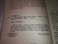 Лот: 19299173. Фото: 2. Альтман Н. Что делать при астме... Медицина и здоровье