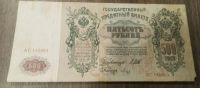 Лот: 21442155. Фото: 2. 500 рублей 1912 серия АС. Банкноты