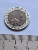 Лот: 23535792. Фото: 2. (№12248) 10 рублей 1992 год ЛМД... Монеты