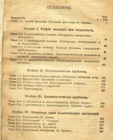 Лот: 4968395. Фото: 3. проф Г.Челпанов * Введение в философию... Коллекционирование, моделизм