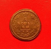 Лот: 16689638. Фото: 2. 2 копейки 1814 года (КМ АМ). Российская... Монеты