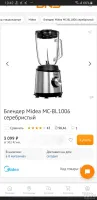 Лот: 21128117. Фото: 5. Новый Блендер Midea MC-BL1006...