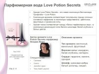 Лот: 10680300. Фото: 4. Love Potion Secrets Парфюмерная... Красноярск