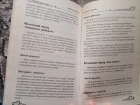 Лот: 20276103. Фото: 3. Заговоры на повышение сексуальной... Красноярск