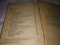 Лот: 12574851. Фото: 4. Справочник невропатолога и психиатра... Красноярск