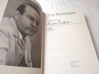 Лот: 18440157. Фото: 17. ок...Тур Хейердал, Экспедиция...