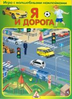 Лот: 11365636. Фото: 4. Игра с волшебными наклейками... Красноярск