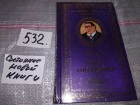 Лот: 11684058. Фото: 5. Алкоголи, Гийом Аполлинер, В книгу...