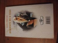 Лот: 25509806. Фото: 3. Книга К. Уилсон Немного не в себе. Красноярск