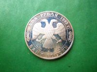 Лот: 25890308. Фото: 4. 2 рубля 1995 г. А.С. Грибоедов... Красноярск