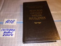 Лот: 10796451. Фото: 8. Собрание сочинений капитана Марриэта...