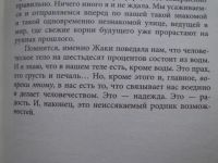 Лот: 20405062. Фото: 3. Книга Н.Шустермана "Жажда". Красноярск