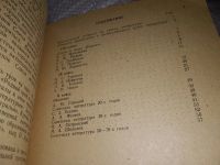 Лот: 18415656. Фото: 2. Элементы краеведения на уроках... Учебники и методическая литература