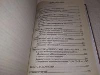 Лот: 18929513. Фото: 3. Кузьмин, А.Г. Начало Руси Серия... Литература, книги