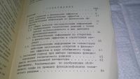 Лот: 11127424. Фото: 3. Л. В. Александров, В. И. Блинников... Литература, книги