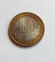 Лот: 15708777. Фото: 2. 10 рублей биметалл Еврейская АО... Монеты