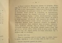 Лот: 25359457. Фото: 13. Князь С.С.Абамелек-Лазарев. Как...