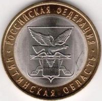 Лот: 7455603. Фото: 2. Российская Федерация Читинская... Монеты
