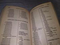 Лот: 18479284. Фото: 9. Решаем кроссворды, словарь справочник...