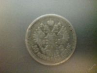 Лот: 81096. Фото: 2. 50 копеек 1896 года, серебро. Монеты