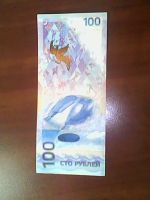 Лот: 9788153. Фото: 2. Банкнота 100 рублей, Олимпиада... Банкноты