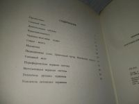 Лот: 25793275. Фото: 4. вбР/ОзР(00-41)Анатомо-клинический... Красноярск