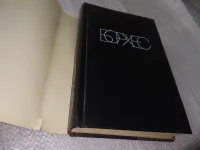 Лот: 21171289. Фото: 2. oz меш. (17..027) Борхес Хорхе... Литература, книги