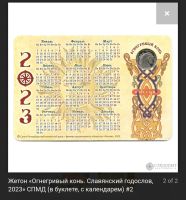 Лот: 25855779. Фото: 2. 2023 спмд Жетон Россия 2022 год... Значки, медали, жетоны