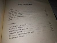 Лот: 13305535. Фото: 3. Гранин Д. А. Чужой дневник. Повести... Красноярск