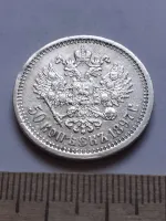 Лот: 24139183. Фото: 2. (№3895 ) 50 копеек 1897 год, серебро... Монеты