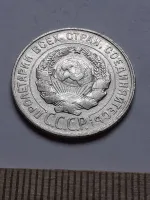 Лот: 24864897. Фото: 2. (№ 3906 ) 20 копеек 1929 год... Монеты