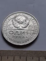 Лот: 24864786. Фото: 2. (№ 3908 ) 1 рубль 1924 год, серебро... Монеты