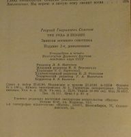 Лот: 16435514. Фото: 3. Три года в Пекине. Красноярск