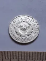 Лот: 24864873. Фото: 2. (№ 7496 ) 20 копеек 1927 год... Монеты