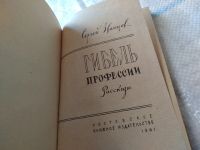 Лот: 18218090. Фото: 2. Званцев С. (Шемкович Александр... Литература, книги