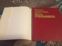 Лот: 19846038. Фото: 2. Мастера советского Искусства Ирина... Искусство, культура